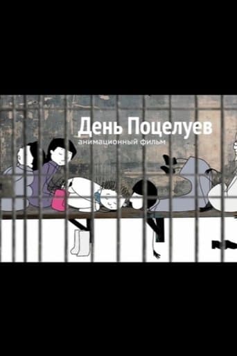 День поцелуев poster - Find streaming availability
