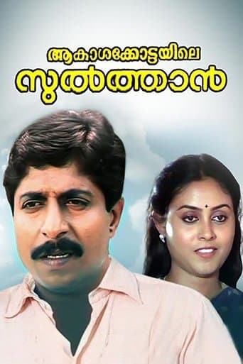 Aakasha Kottayile Sultan poster - Find streaming availability