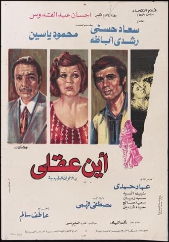 Where Is My Mind ? poster - Find streaming availability