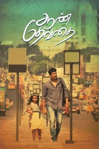 Aan Devathai poster - Find streaming availability