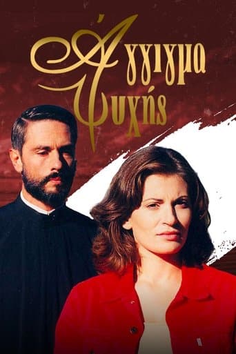 Άγγιγμα ψυχής poster - Find streaming availability