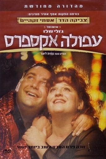 Afula Express poster - Find streaming availability