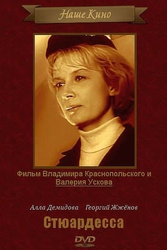 Стюардесса poster - Find streaming availability