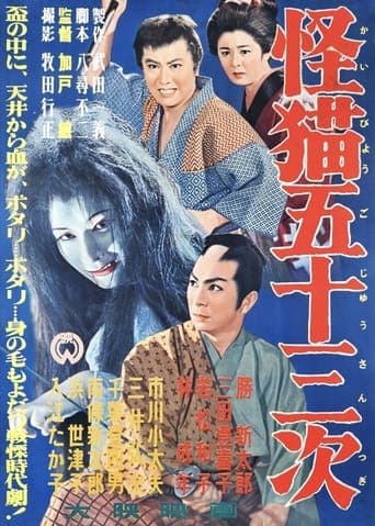 Ghost-Cat of Gojusan-Tsugi poster - Find streaming availability