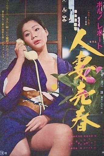 Porno report: Hitozuma baishun poster - Find streaming availability