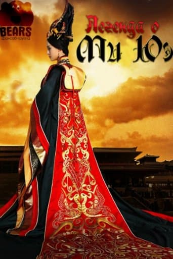 Legend of Mi Yue poster - Find streaming availability