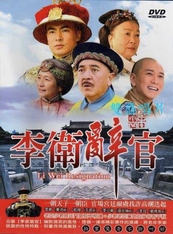 Li Wei Resigns from Office poster - Find streaming availability