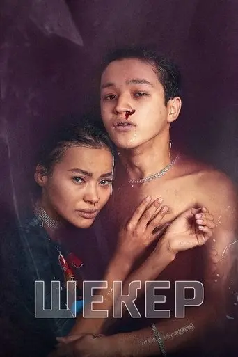 Sheker poster - Find streaming availability