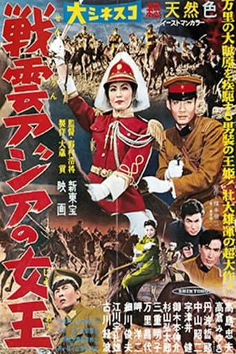 Queen of Asia poster - Find streaming availability