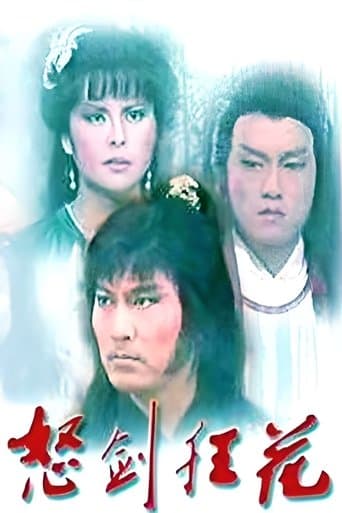 怒劍狂花 poster - Find streaming availability