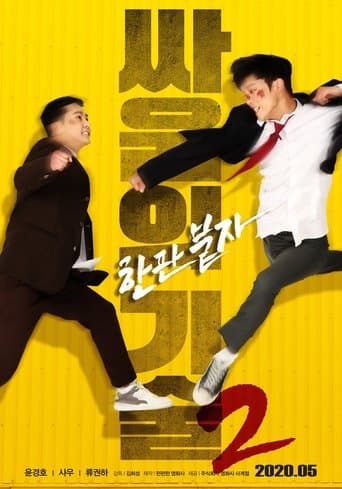 The Techniques of Fighting 2 poster - Find streaming availability