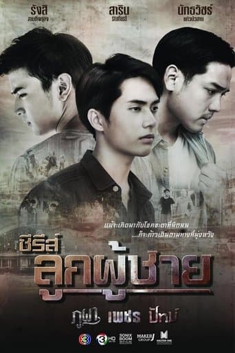 ซีรีส์ลูกผู้ชาย ตอน เพชร poster - Find streaming availability