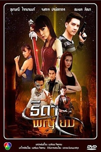 Thida Paya Yom poster - Find streaming availability