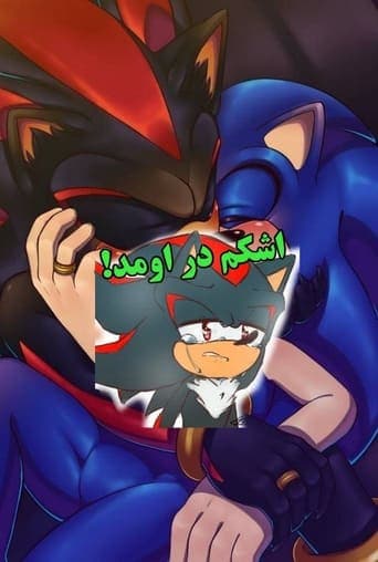 Sonic & Shadow Lovely Lavat poster - Find streaming availability