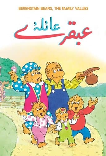 The Berenstain Bears poster - Find streaming availability