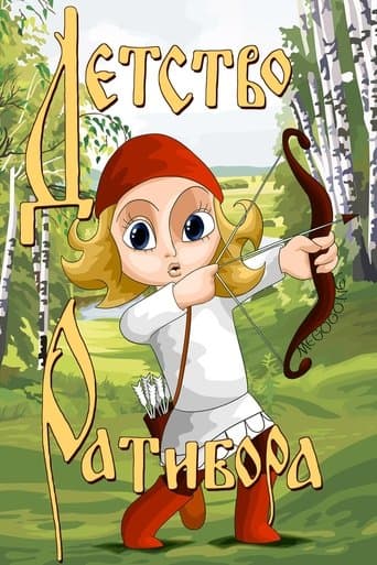 The Childhood of Ratibor poster - Find streaming availability