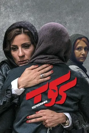 Repression poster - Find streaming availability