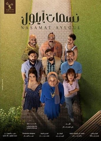 Nasamat Ayloul poster - Find streaming availability
