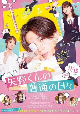 Yano-kun no Futsu no Hibi poster - Find streaming availability