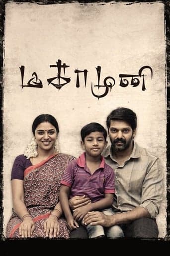 Magamuni poster - Find streaming availability