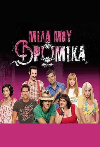 Mila mou vromika poster - Find streaming availability