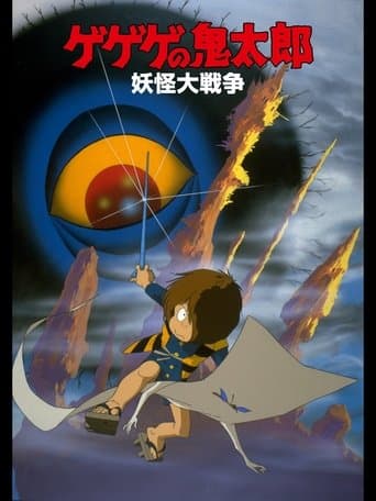 Spooky Kitaro: The Great Yokai War poster - Find streaming availability