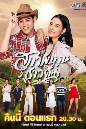 Suparburoot Chao Din poster - Find streaming availability