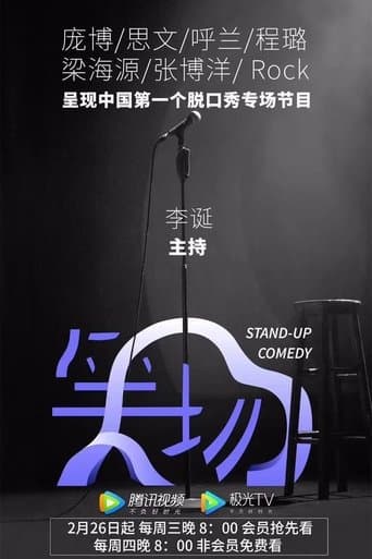 Stand-Up Comedy poster - Find streaming availability