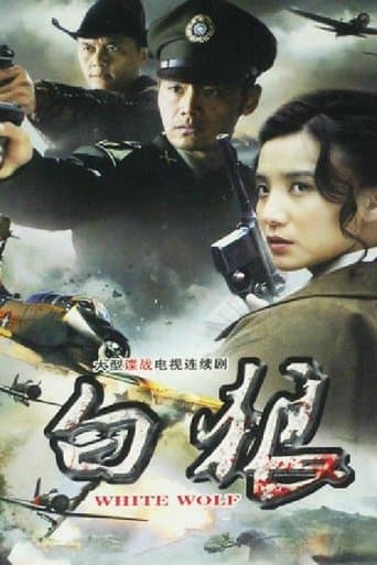 白狼 poster - Find streaming availability