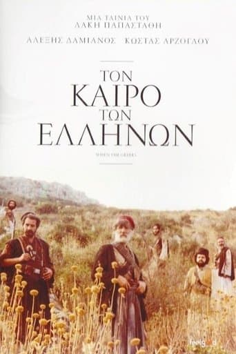 When the Greeks poster - Find streaming availability