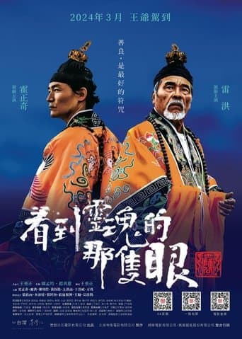 The Eye See The Soul poster - Find streaming availability