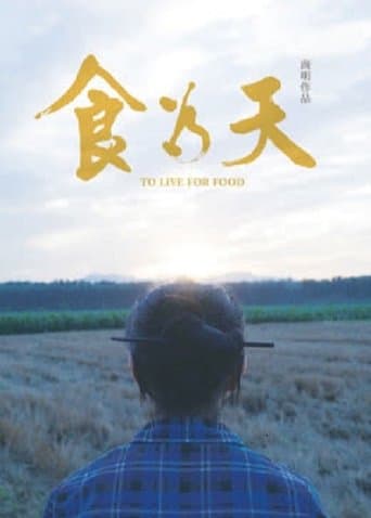 食为天 poster - Find streaming availability