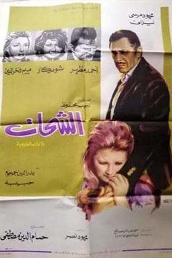 Al-Shahat poster - Find streaming availability