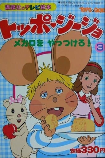 Topo Gigio poster - Find streaming availability