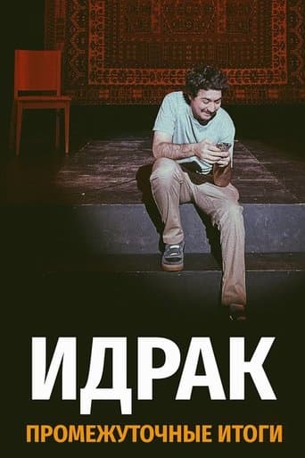 Idrak Mirzalizade: Subtotals poster - Find streaming availability