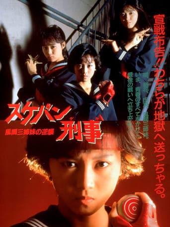 Sukeban Deka the Movie 2: Counter-Attack of the Kazama Sisters poster - Find streaming availability