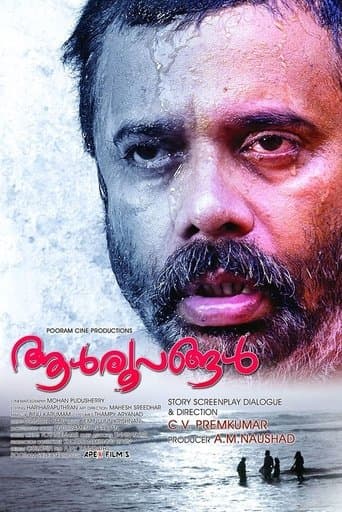Aalroopangal poster - Find streaming availability