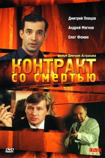 Contract with Death poster - Find streaming availability