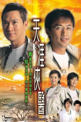 The Last Breakthrough poster - Find streaming availability