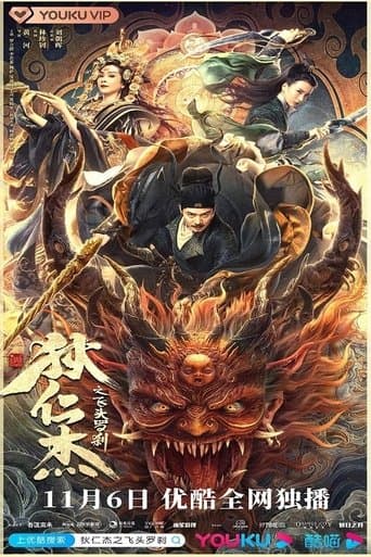 Di Renjie and the Flying Demon Head poster - Find streaming availability