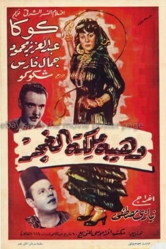 Waheiba Maleket Al-Ghagar poster - Find streaming availability