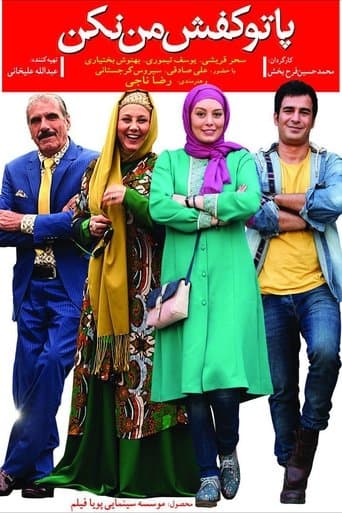 Don't Step Into My Shoes poster - Find streaming availability