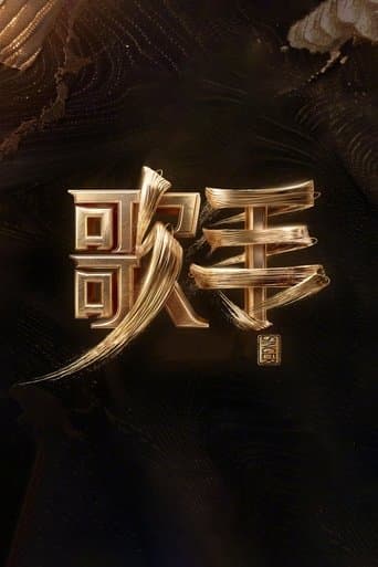 Singer poster - Find streaming availability