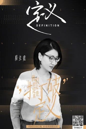 Definition poster - Find streaming availability