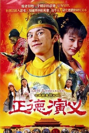 正德演义 poster - Find streaming availability