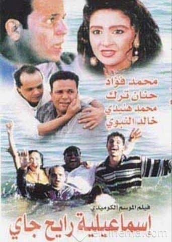Round Trip to Ismailia poster - Find streaming availability