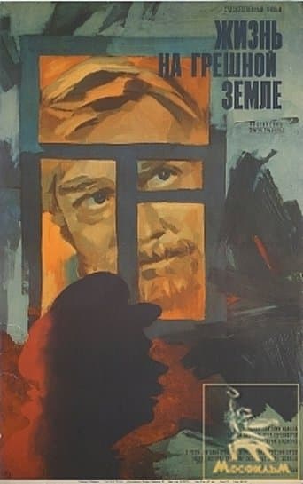 Жизнь на грешной земле poster - Find streaming availability