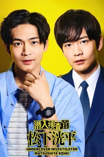 Undercover Investigator Matsushita Kohei poster - Find streaming availability