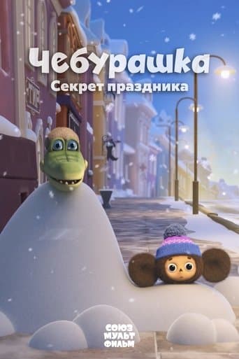 Cheburashka. The Secret of the Holiday poster - Find streaming availability