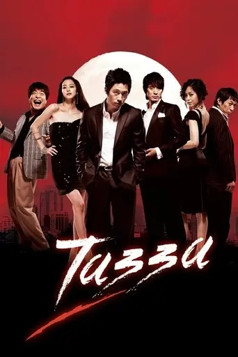 Tazza poster - Find streaming availability